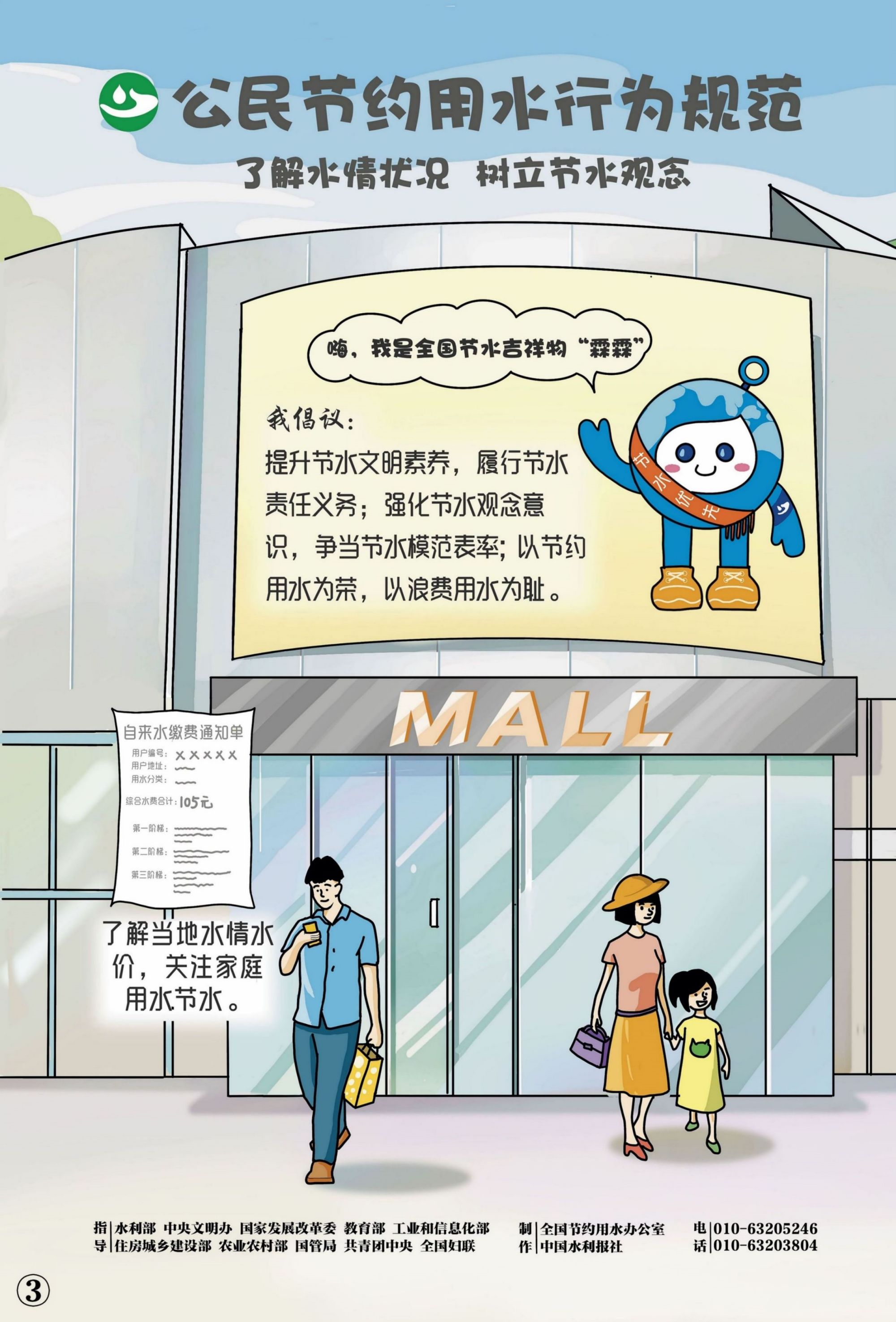公民节约用水行为规范宣传海报