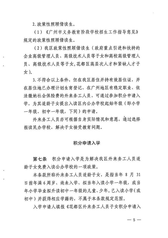 广州花都外来人口暂住_广州花都(2)