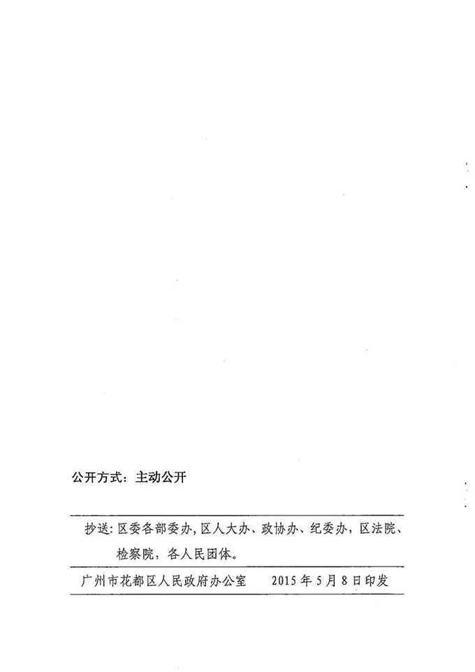 广州花都外来人口暂住_广州花都(2)