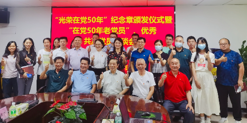 光荣在党50年座谈会1.jpg
