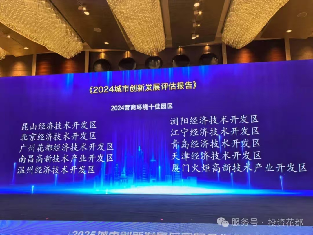 2024营商环境十佳园区名单.jpg