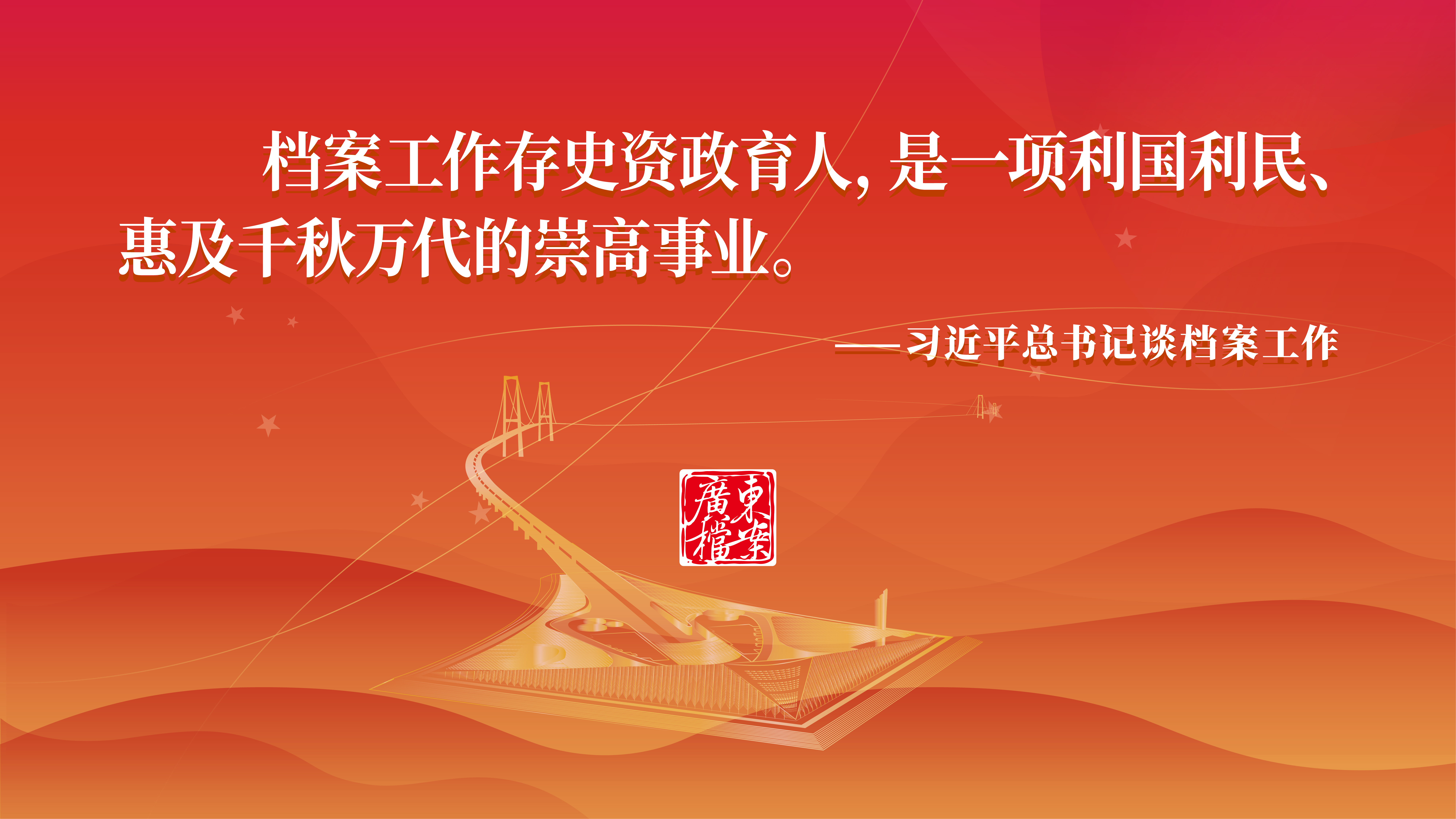 20240522-广东档案中电子宣传海报-05.jpg