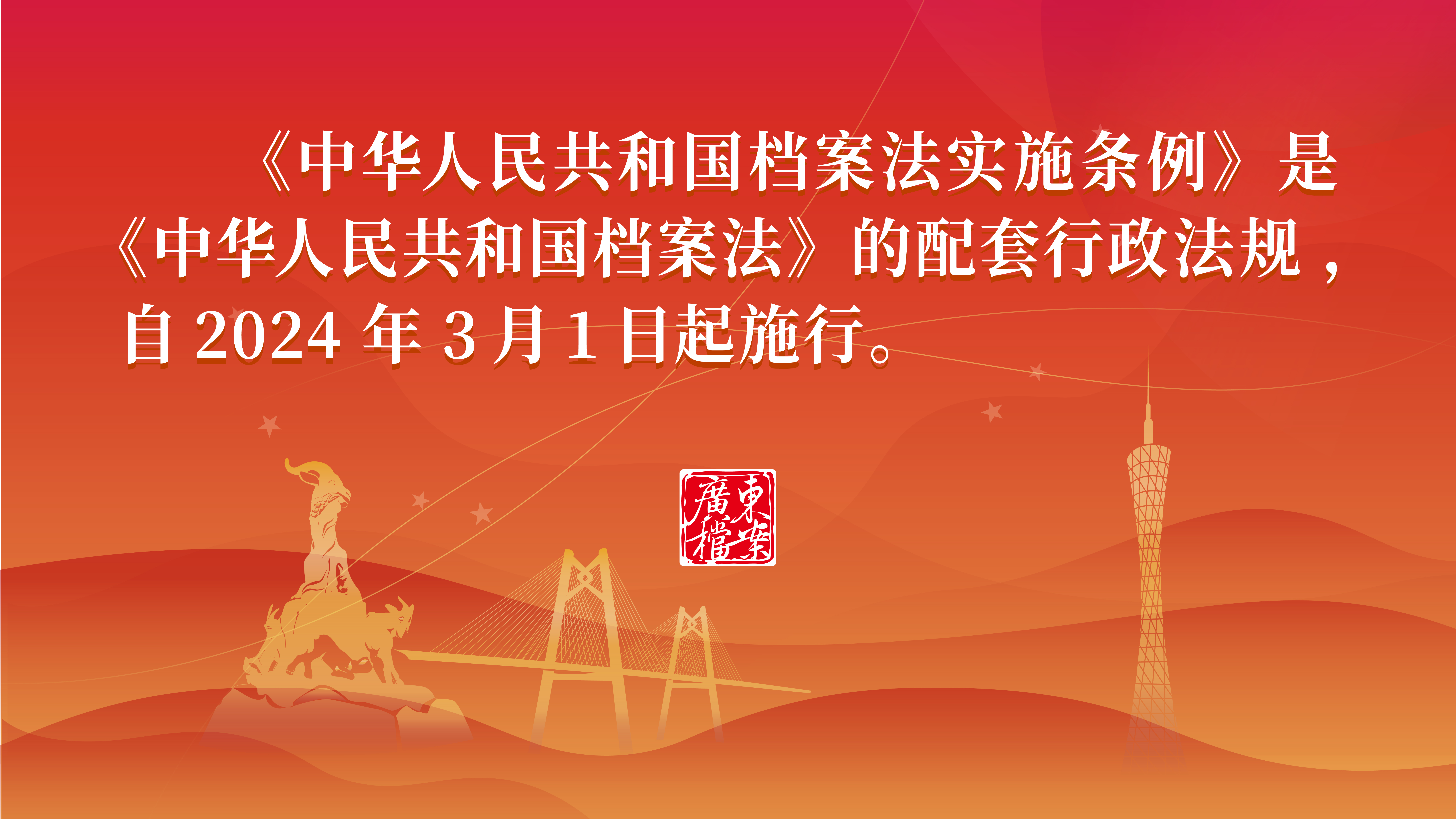 20240522-广东档案中电子宣传海报-07.jpg