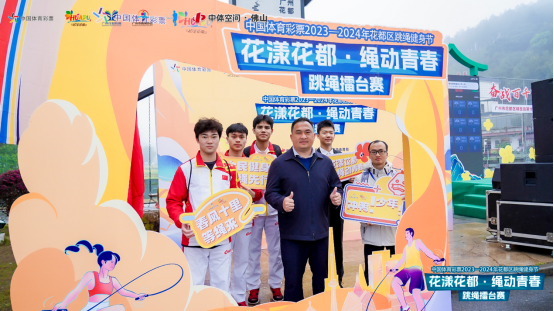【活动通稿】全民跳起来，中国体育彩票2024年花都区跳绳擂台赛火热启动！(8)631.png