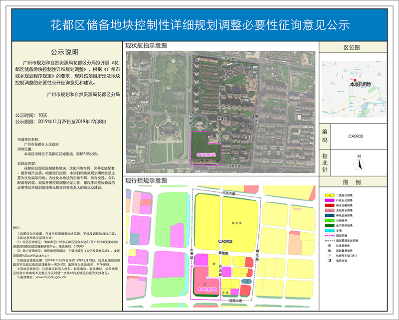 （正文材料）迎宾大道控规修改必要性征询意见公示反馈意见表公示.jpg