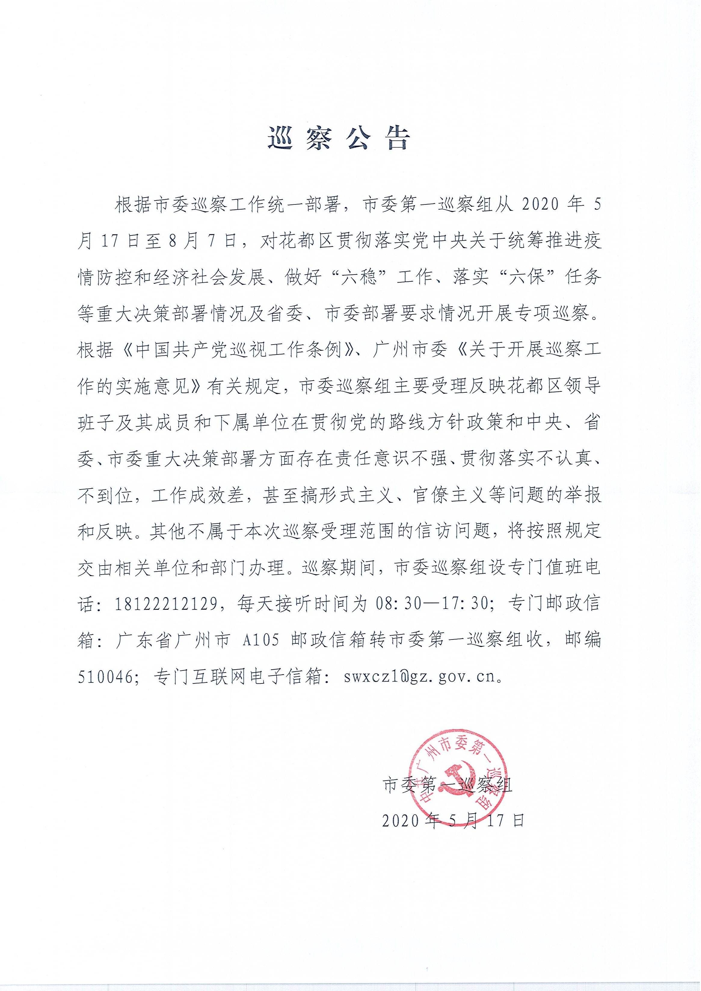 巡察公告.jpg