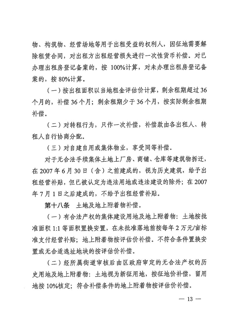 广州市花都区人民政府办公室关于印发广州至清远城际轨道交通广州白云至广州北段（花都区）项目农民集体所有土地上房屋征收补偿安置方案的通知花府办〔2020〕15号_页面_13.jpg