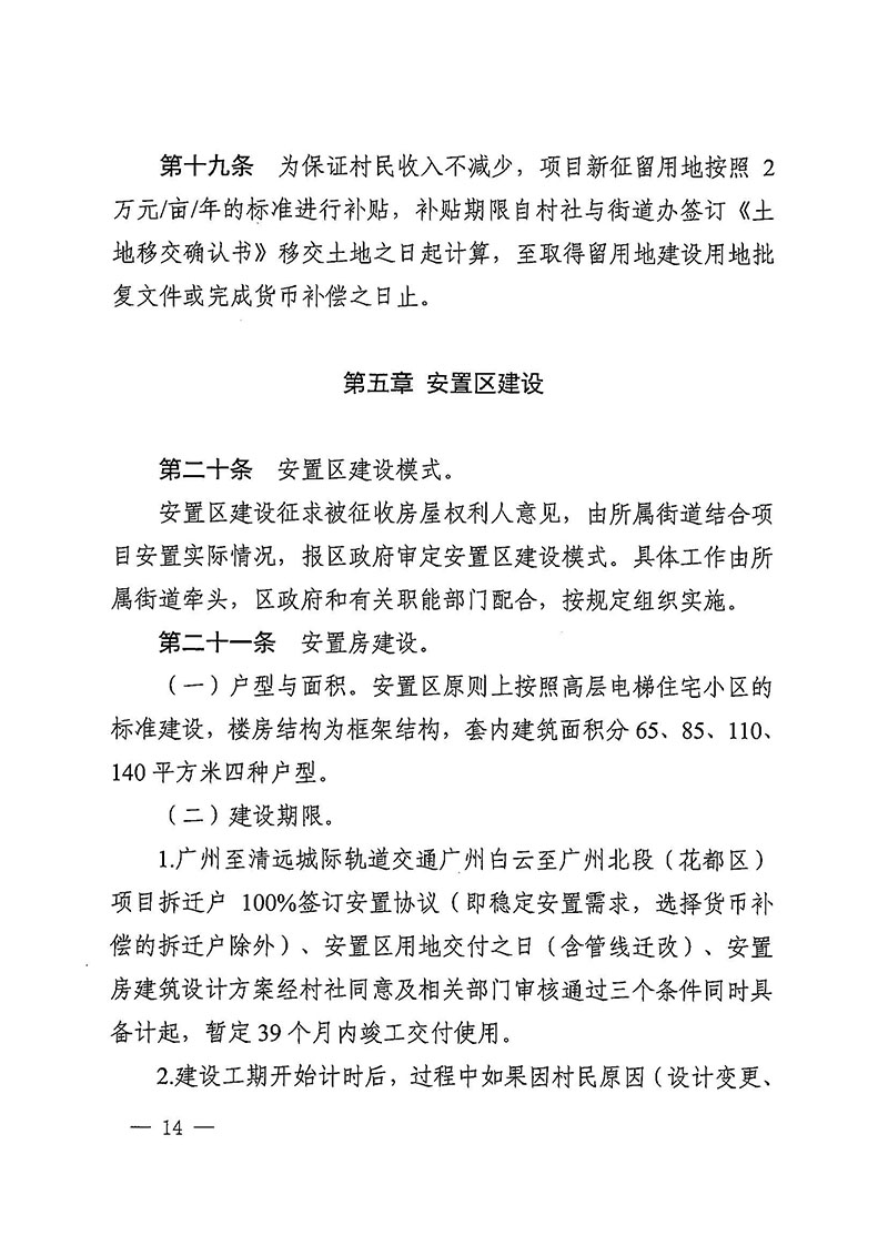 广州市花都区人民政府办公室关于印发广州至清远城际轨道交通广州白云至广州北段（花都区）项目农民集体所有土地上房屋征收补偿安置方案的通知花府办〔2020〕15号_页面_14.jpg