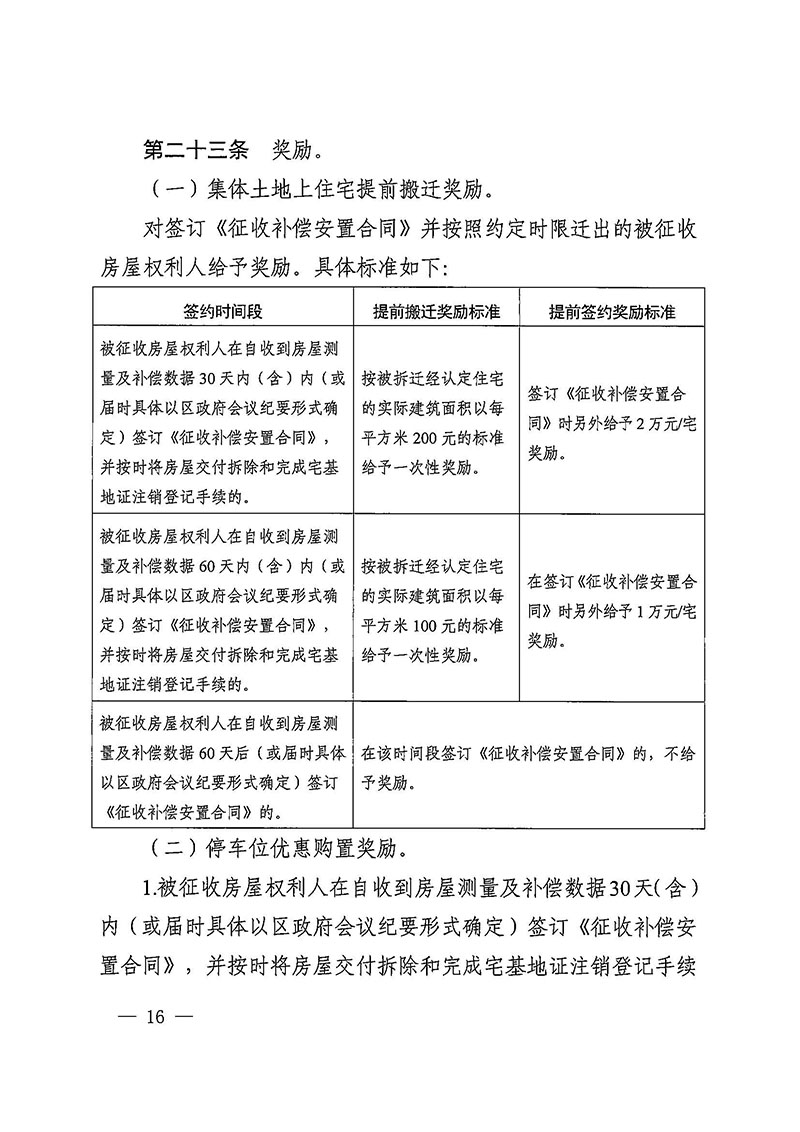 广州市花都区人民政府办公室关于印发广州至清远城际轨道交通广州白云至广州北段（花都区）项目农民集体所有土地上房屋征收补偿安置方案的通知花府办〔2020〕15号_页面_16.jpg