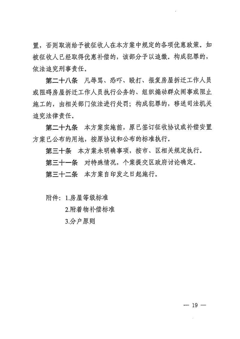 广州市花都区人民政府办公室关于印发广州至清远城际轨道交通广州白云至广州北段（花都区）项目农民集体所有土地上房屋征收补偿安置方案的通知花府办〔2020〕15号_页面_19.jpg