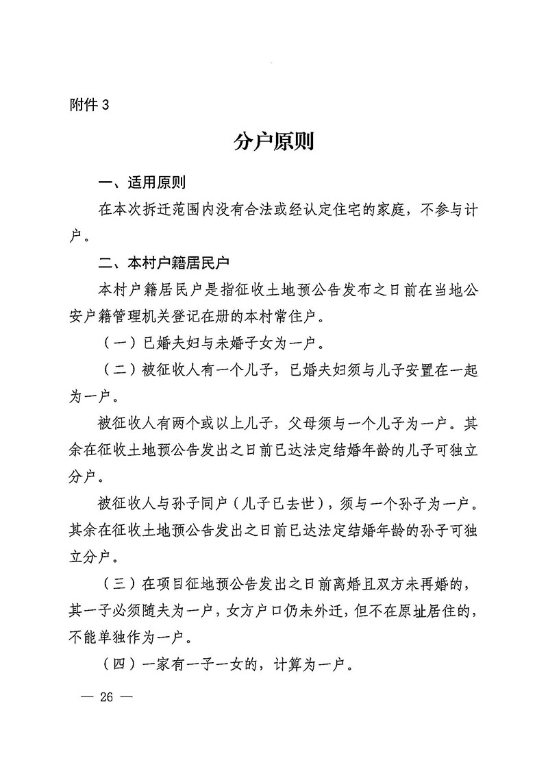 广州市花都区人民政府办公室关于印发广州至清远城际轨道交通广州白云至广州北段（花都区）项目农民集体所有土地上房屋征收补偿安置方案的通知花府办〔2020〕15号_页面_26.jpg