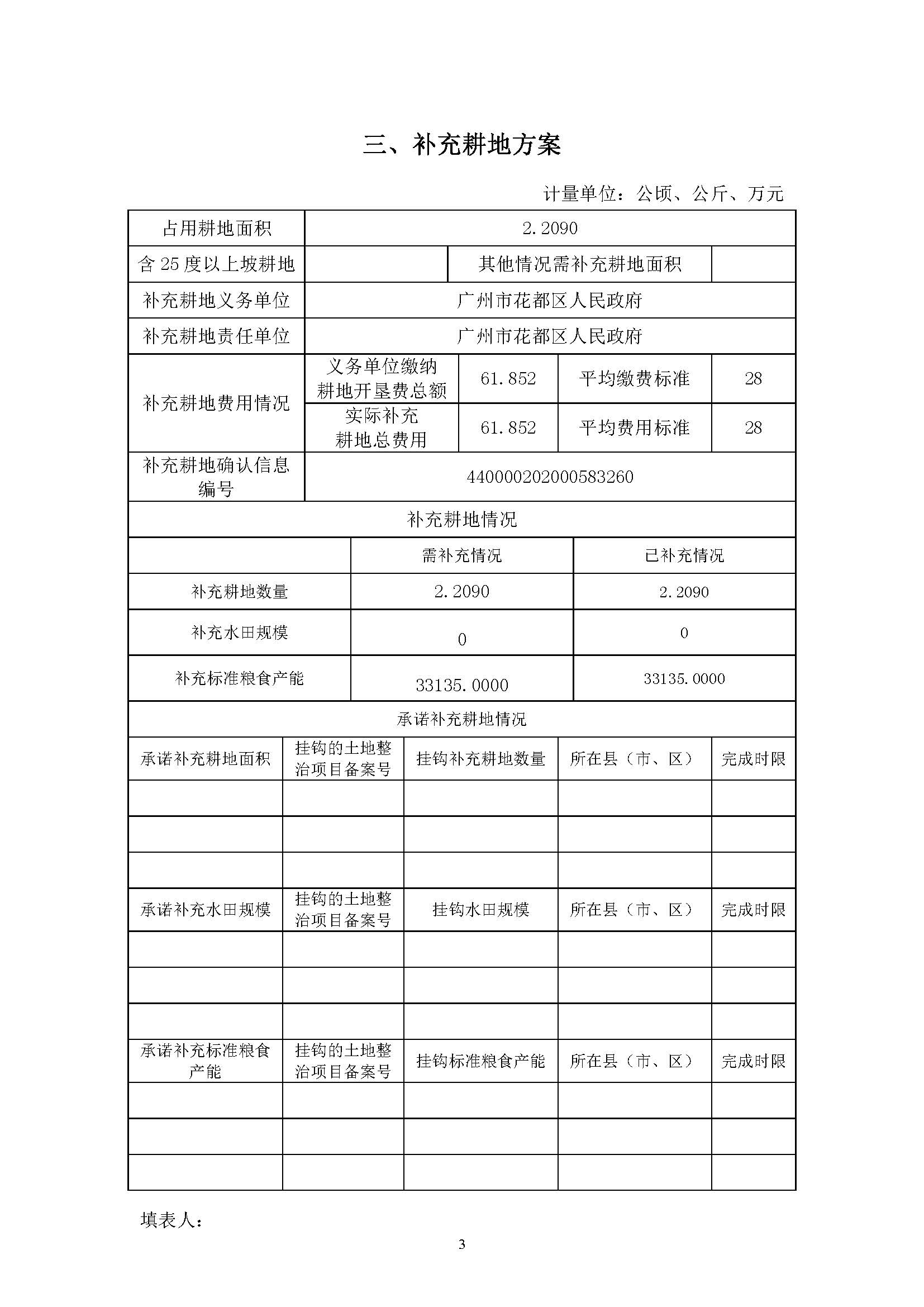 广州市花都区2019年度第三十七批次城镇建设用地一书三方案_页面_3.jpg