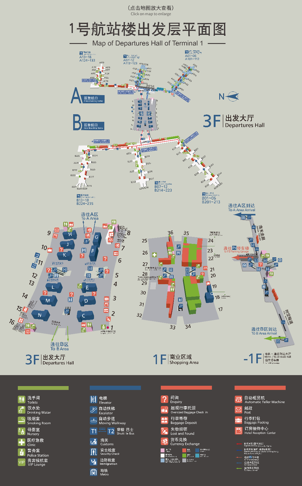 广州白云机场t1指示图图片