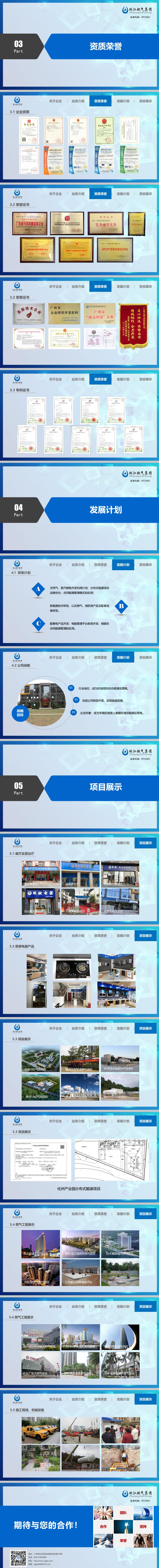 珠江燃气简介2.jpg