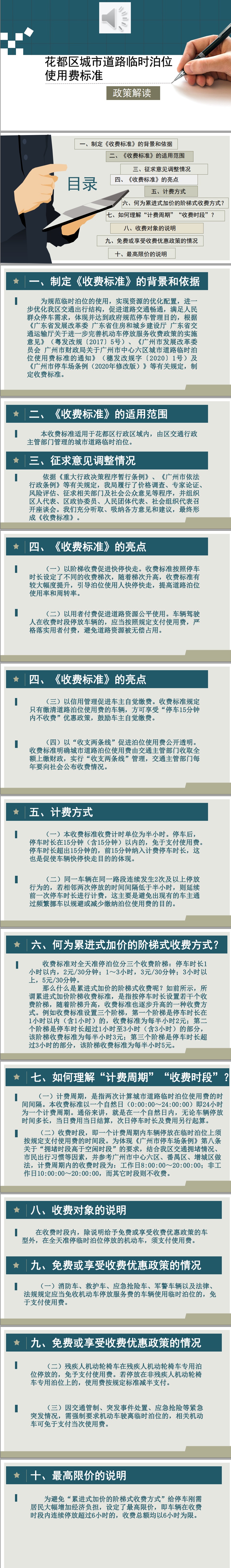 花都区城市道路临时泊位使用费标准（政策解读）.jpg