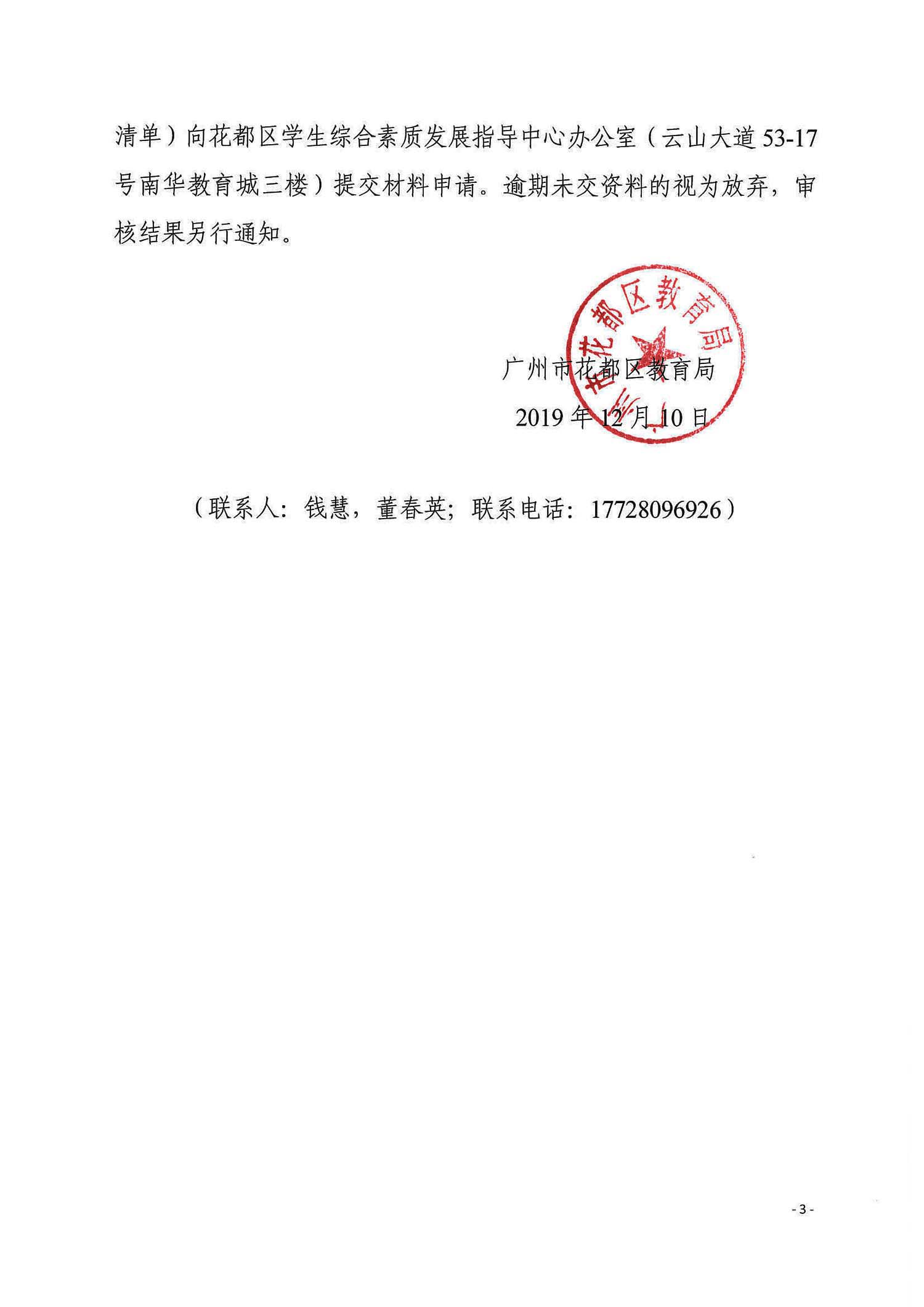 花教255号-关于征集公办小学校内课后托管“校园素质训练营”服务机构的通知_页面_3.jpg