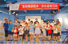 “星孩畅游绘本”多彩暑期活动382.png