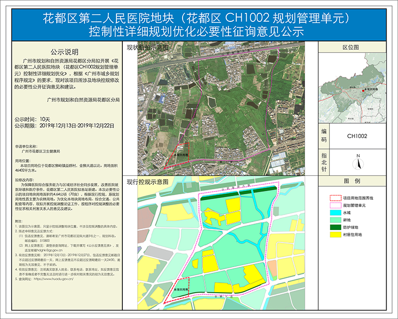 花都区第二人民医院规划前必要性公示图.jpg