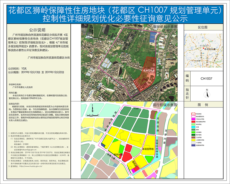 CH1007规划前必要性公示图-恢复的.jpg