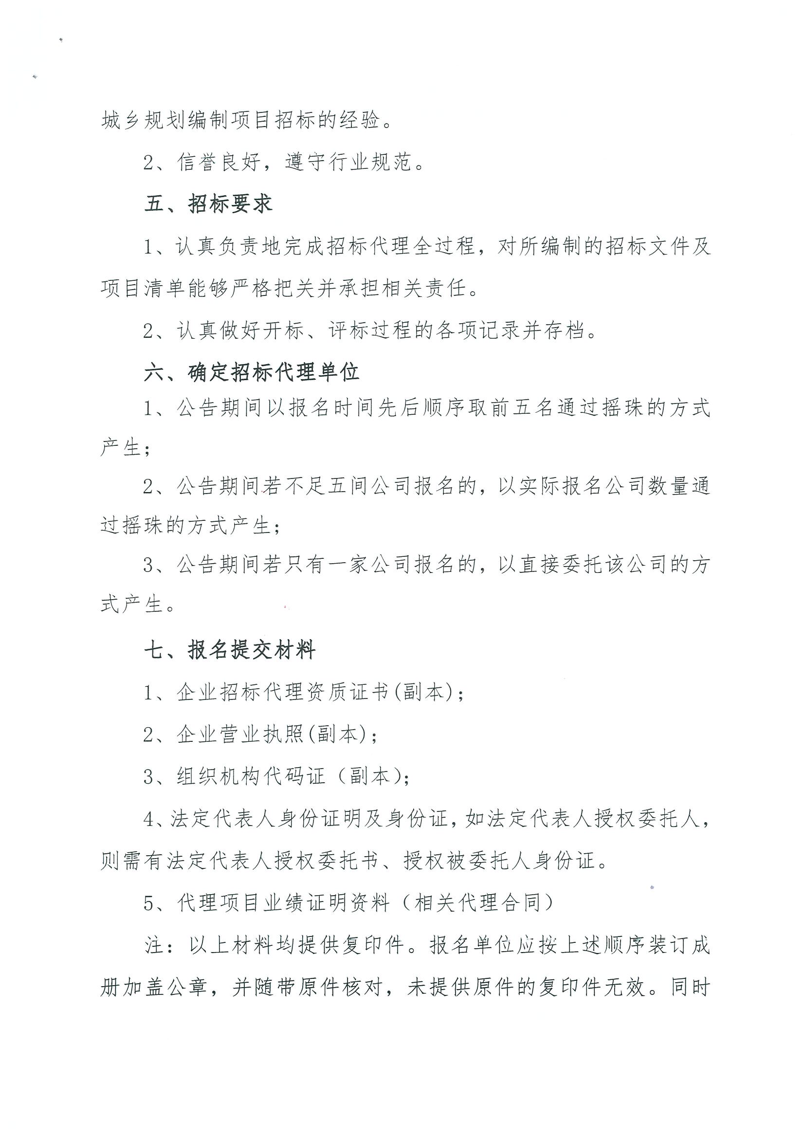 广州市规划和自然资源局花都区分局关于聘请招标代理的公告_页面_2.jpg