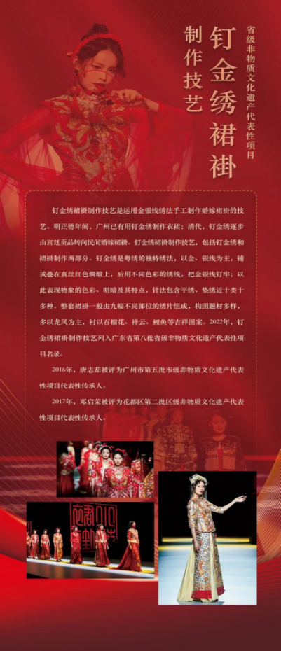 【非遗】“传统服饰&middot;时尚演绎”钉金绣裙褂服饰入选2022广东非遗服装服饰优秀案例492.png
