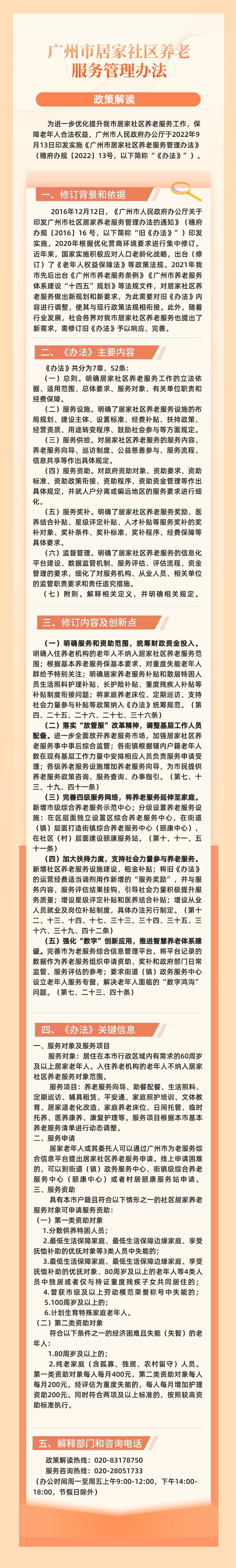 【一图读懂】《广州市居家社区养老服务管理办法》.jpg