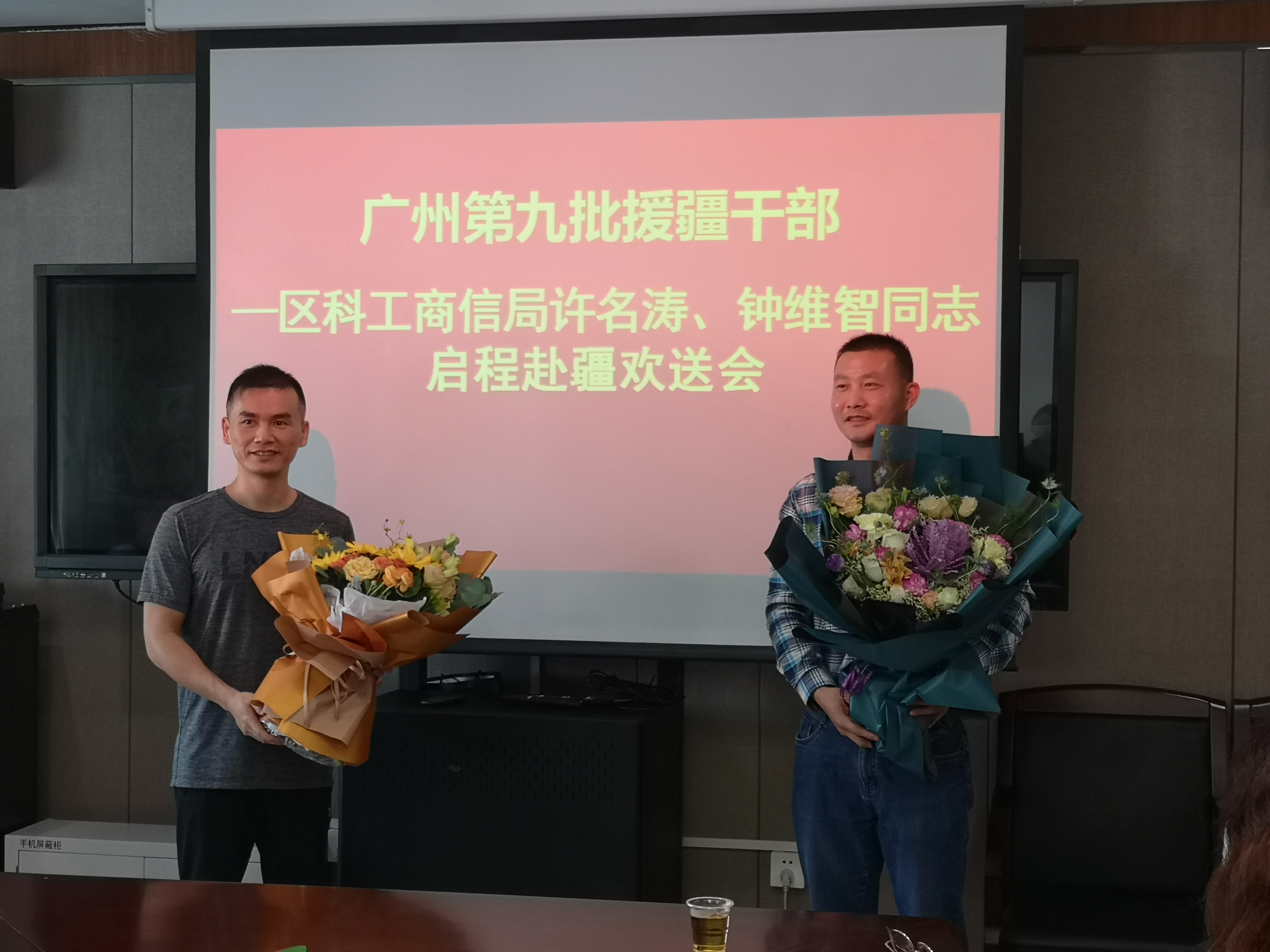 广州市花都区科技工业商务和信息化局_区科工商信局举行援疆干部欢送