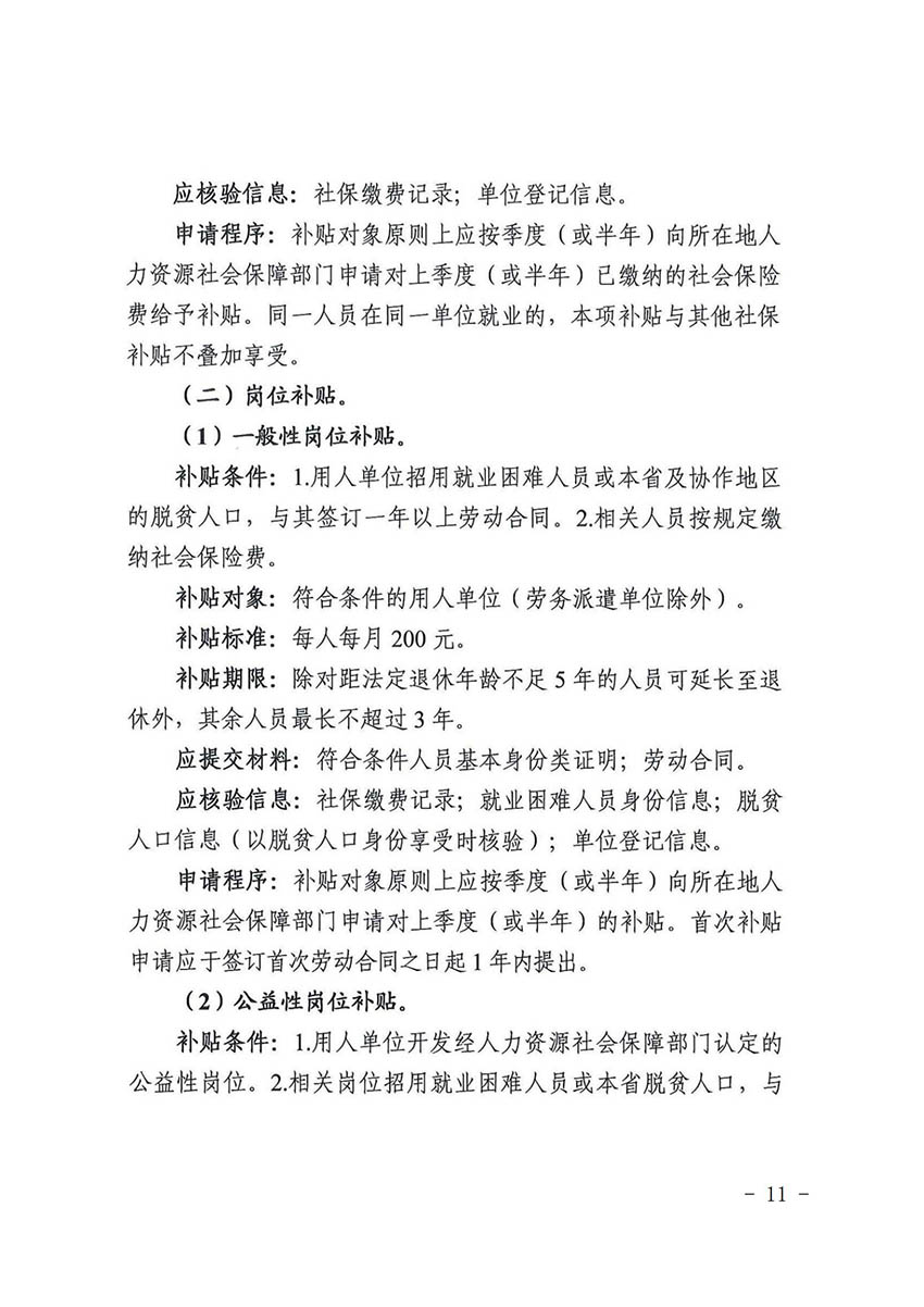 花人社函〔2021〕36号广州市花都区人力资源和社会保障局转发广州市人力资源和社会保障局关于做好部分就业创业补贴政策项目衔接工作的通知_10.jpg