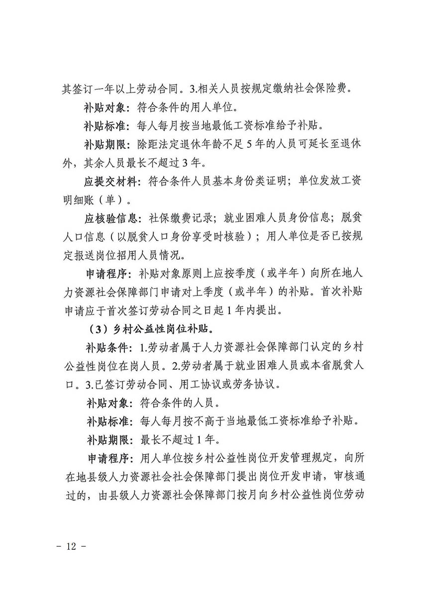 花人社函〔2021〕36号广州市花都区人力资源和社会保障局转发广州市人力资源和社会保障局关于做好部分就业创业补贴政策项目衔接工作的通知_11.jpg