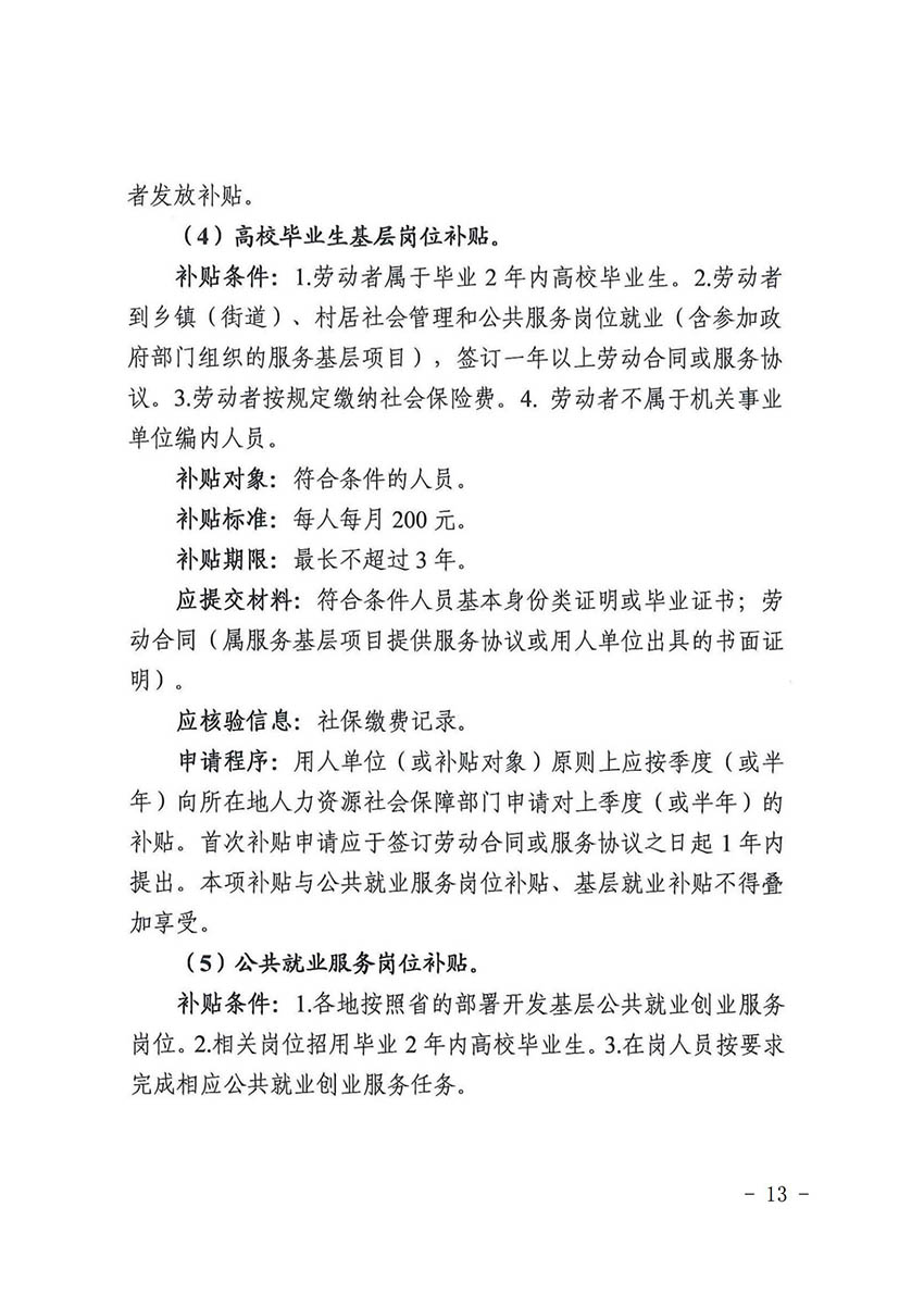 花人社函〔2021〕36号广州市花都区人力资源和社会保障局转发广州市人力资源和社会保障局关于做好部分就业创业补贴政策项目衔接工作的通知_12.jpg