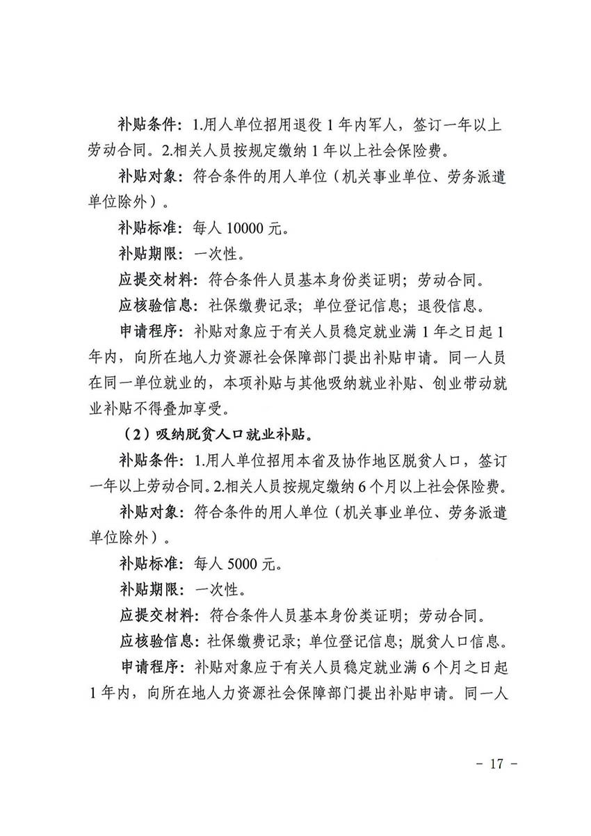 花人社函〔2021〕36号广州市花都区人力资源和社会保障局转发广州市人力资源和社会保障局关于做好部分就业创业补贴政策项目衔接工作的通知_16.jpg