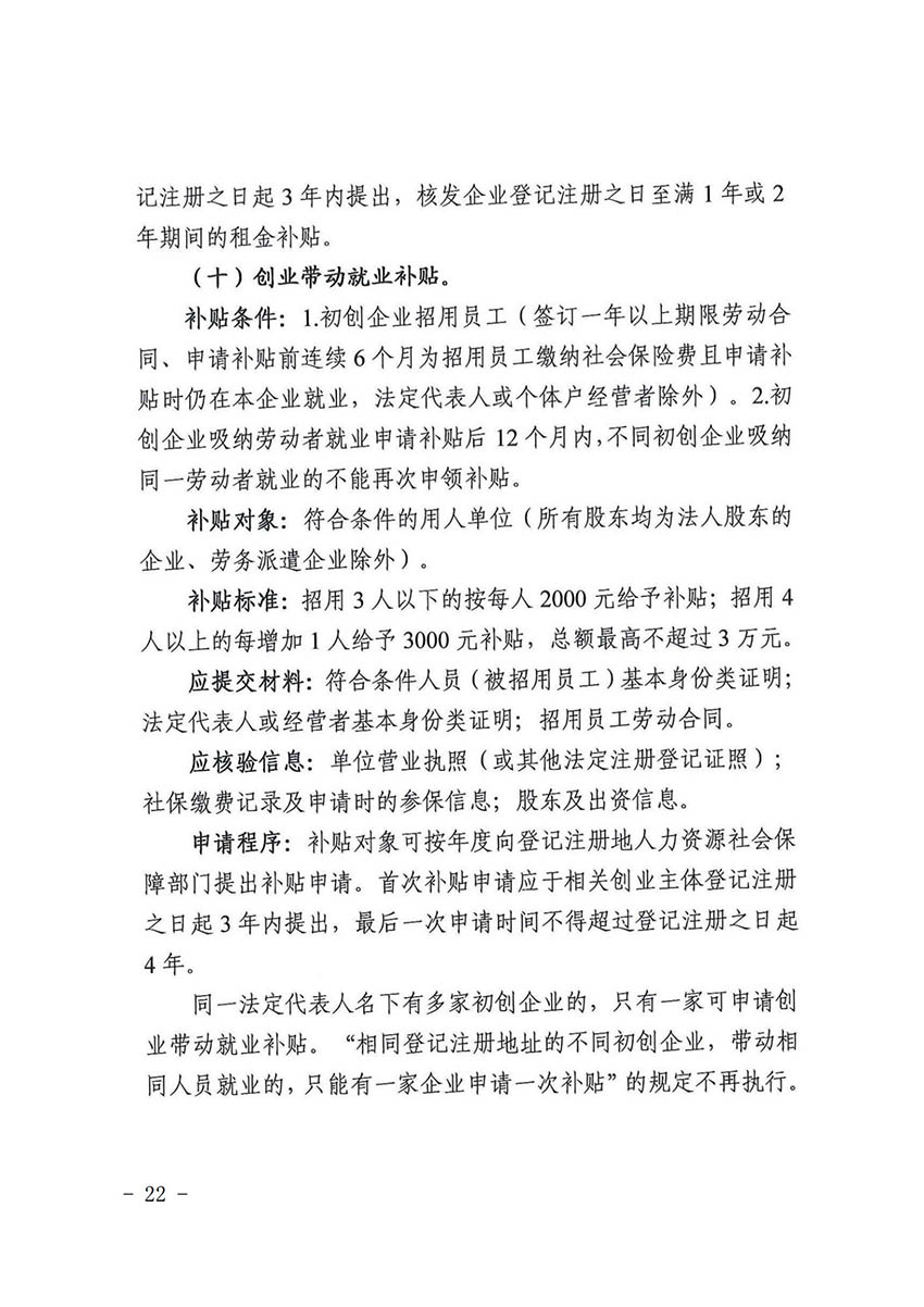 花人社函〔2021〕36号广州市花都区人力资源和社会保障局转发广州市人力资源和社会保障局关于做好部分就业创业补贴政策项目衔接工作的通知_21.jpg