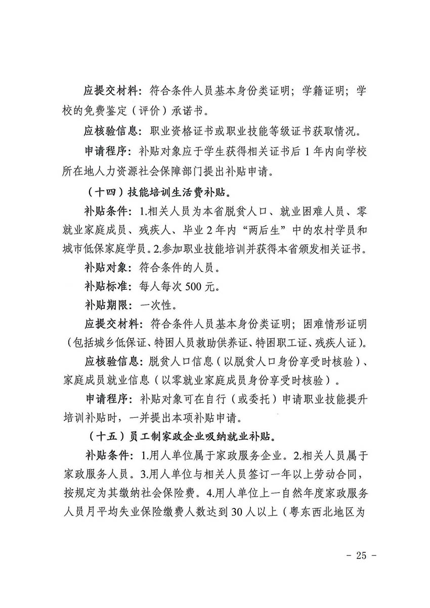 花人社函〔2021〕36号广州市花都区人力资源和社会保障局转发广州市人力资源和社会保障局关于做好部分就业创业补贴政策项目衔接工作的通知_24.jpg