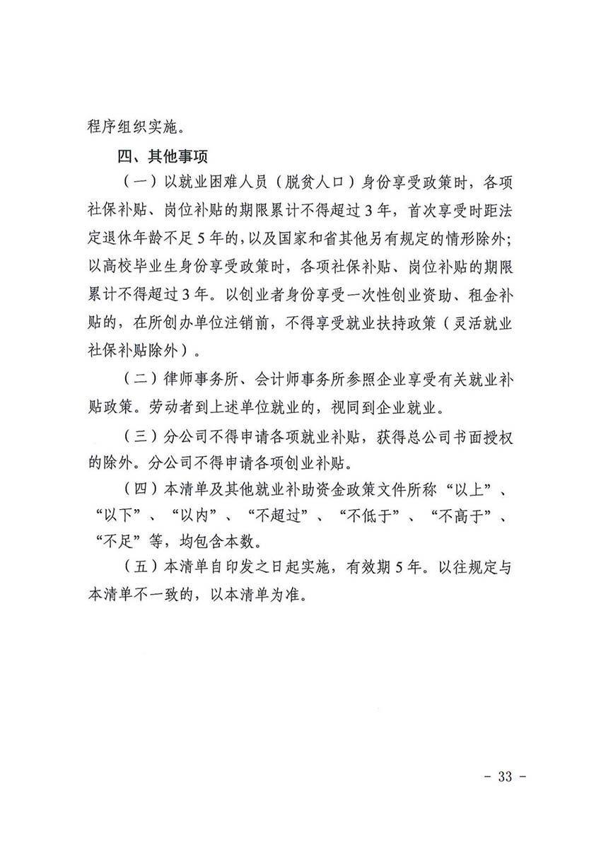 花人社函〔2021〕36号广州市花都区人力资源和社会保障局转发广州市人力资源和社会保障局关于做好部分就业创业补贴政策项目衔接工作的通知_32.jpg