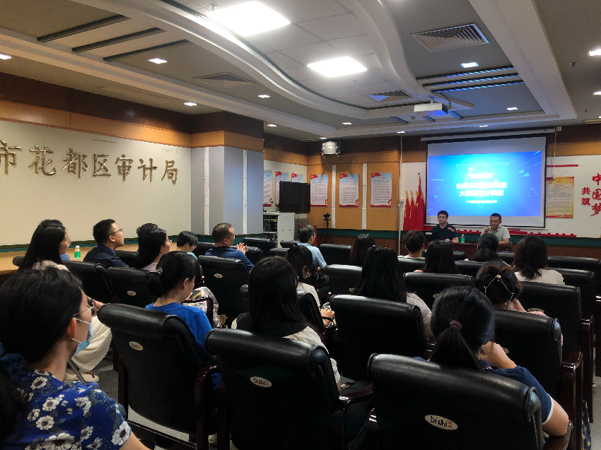 图2：大数据技术审计应用培训.jpg
