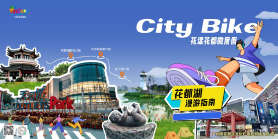 “双节”假期，花都接待游客166.59万人次，拉动消费约8.33亿760.png