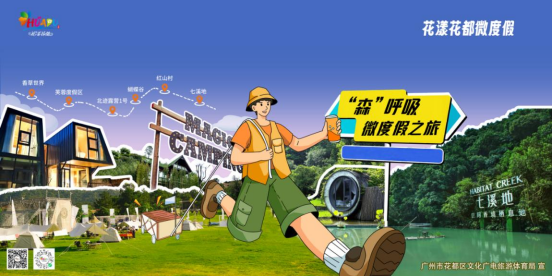“双节”假期，花都接待游客166.59万人次，拉动消费约8.33亿765.png