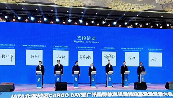 IATA北亚地区CARGO DAY暨广州国际航空货运枢纽高质量发展大会在花都召开