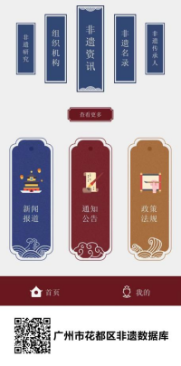 打造文化传承“花都样本”让传统非遗“潮”起来2371.png