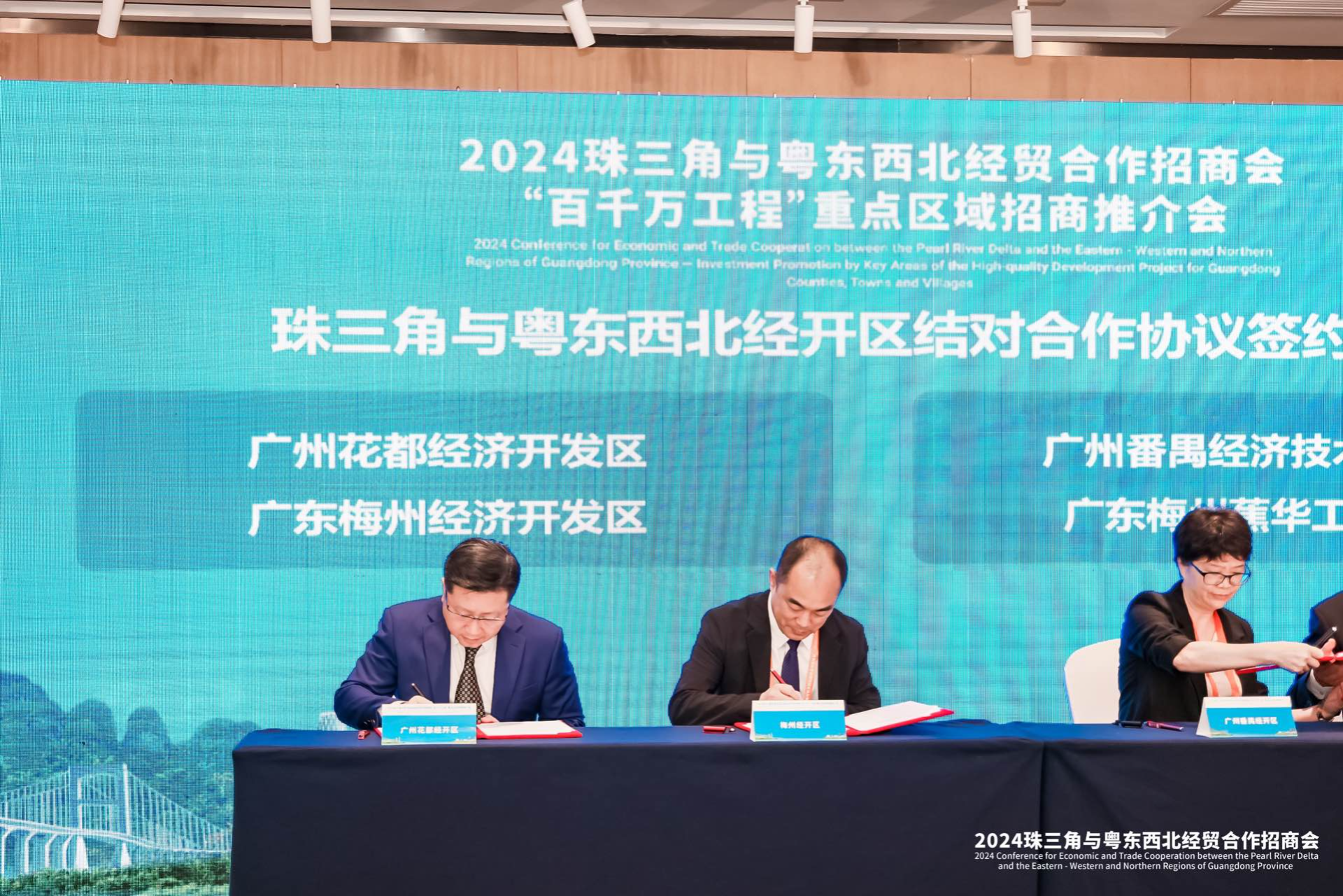 2024.6.19广州举办2024珠三角与粤东西北经贸合作招商会2.jpg