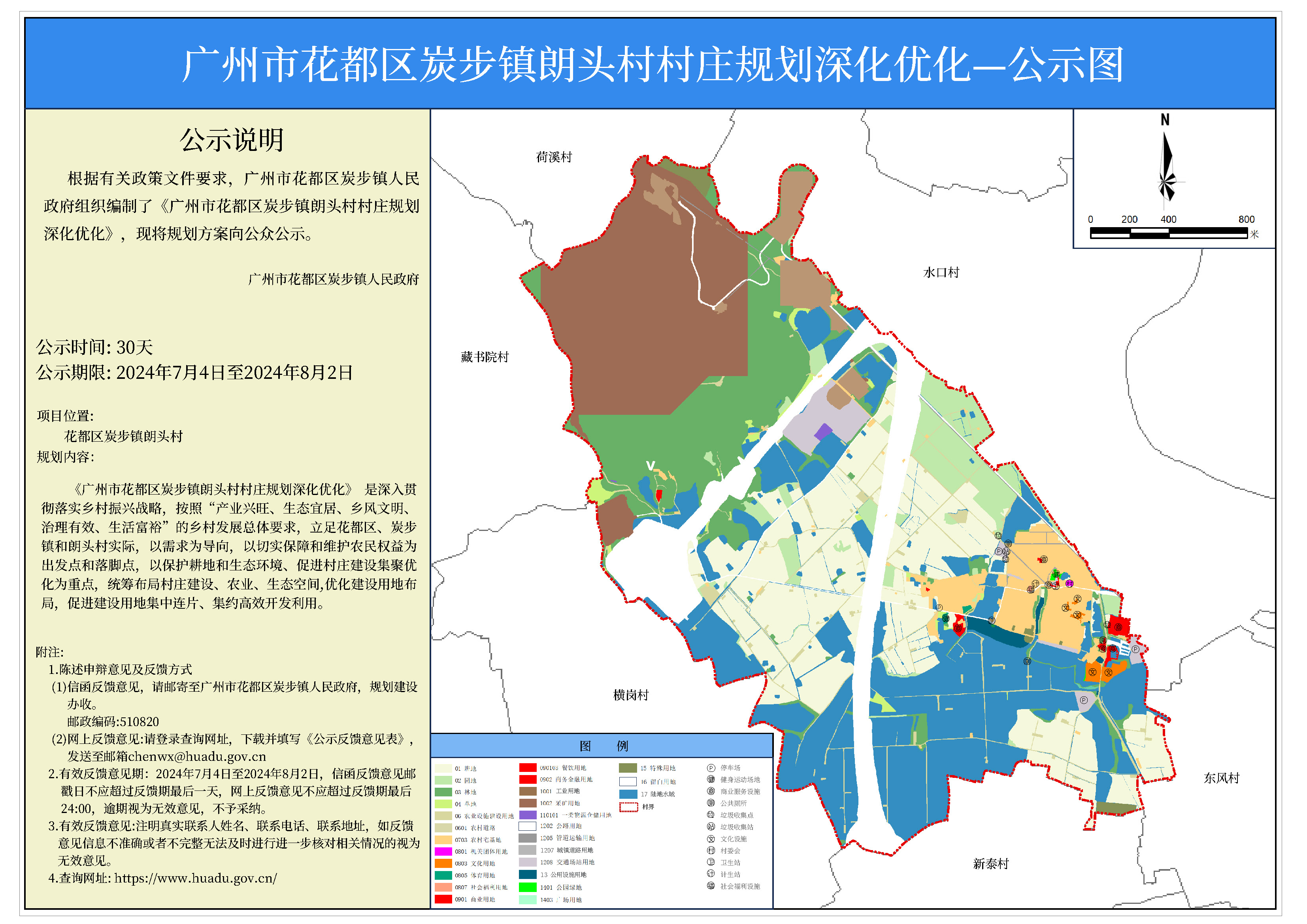 广州市花都区炭步镇塱头村村庄规划深化优化--公示图.jpg