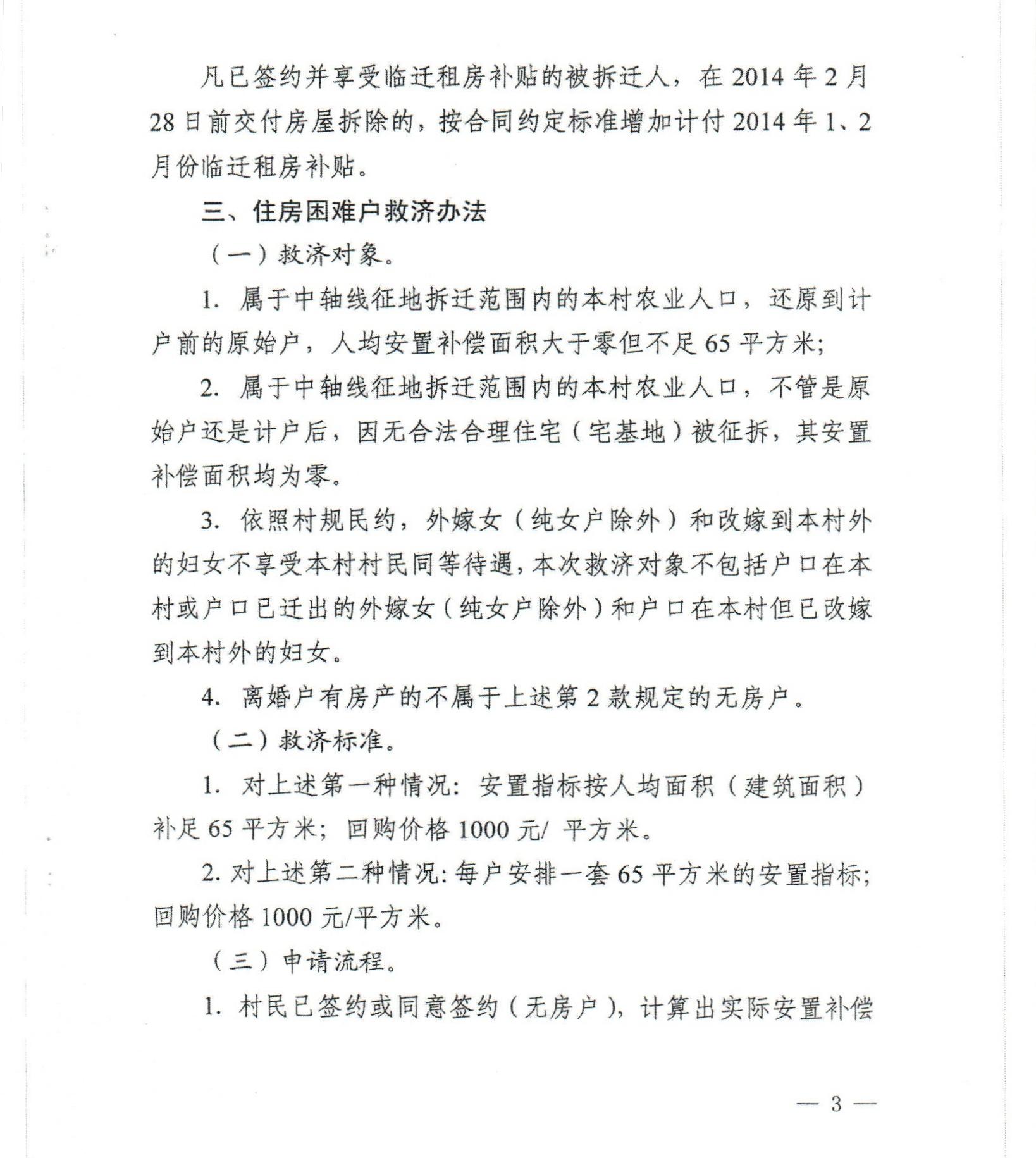 广州市花都区人民政府关于印发《花都中轴线征地拆迁补偿安置方案》补充意见（二）的通知_0003.jpg