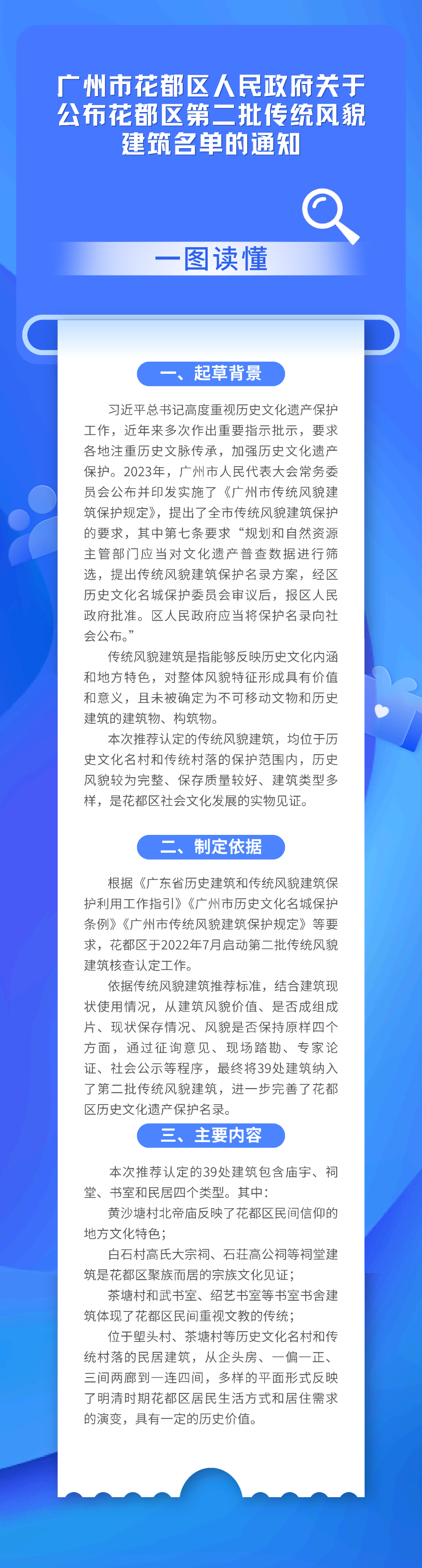 3-2《广州市花都区人民政府关于公布花都区第二批传统风貌建筑名单的通知》的一图读懂.jpg