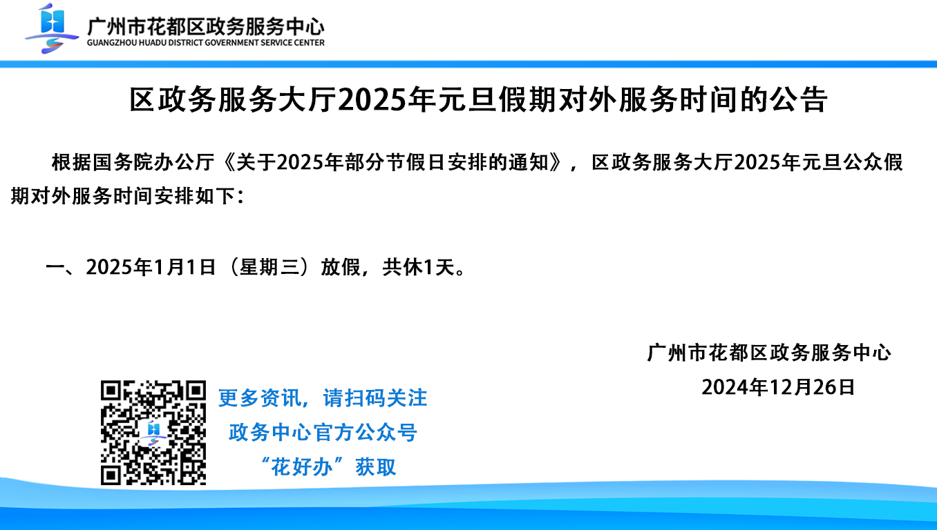 2025年元旦假期公告.png