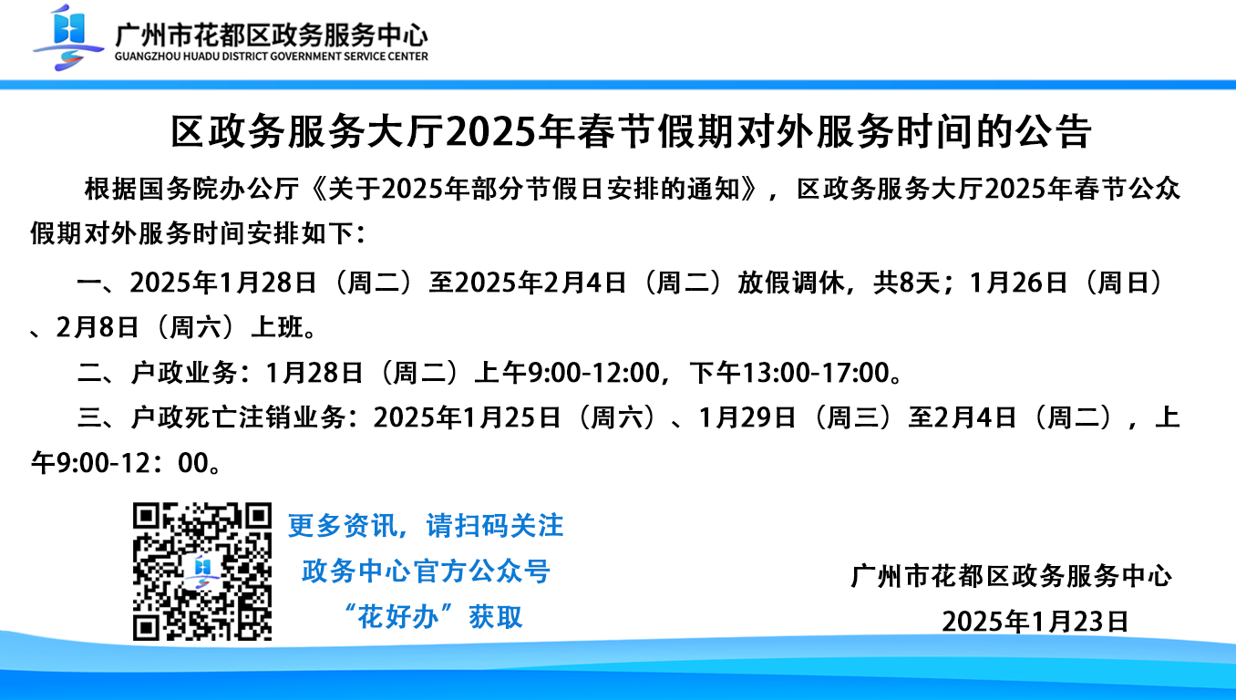区政务服务大厅2025年春节假期对外服务时间的公告.png
